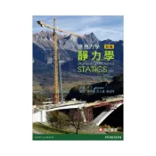 (店+)[高立~書本熊] 應用力學-靜力學 曾彥魁等編譯(R.C.Hibbeler) 9789862803561