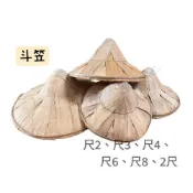 (店+)斗笠 1.2尺 1.3尺 1.4尺 1.6尺 1.8尺 2尺 遮陽防曬 農用 表演 兒童斗笠 飢餓30