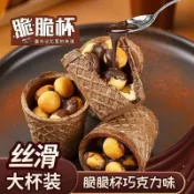 《美味港灣》巧克力脆筒 脆脆杯 大杯裝10g 夾心餅幹脆筒 星球杯 甜筒脆 休閑零食 巧克力餅乾 宿舍零食零嘴