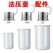 喜挖2店 【喜挖】法壓壺配件過濾杯配件打玻璃杯手柄蓋子濾網沖茶器配件手沖咖啡壺
