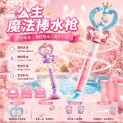 隔日達 巴拉拉小魔仙水槍 仙女魔法水槍 仙女棒水槍 魔法棒水槍 煙花水槍 抽拉式水槍 抽拉式水炮 魔法仙女棒打水仗