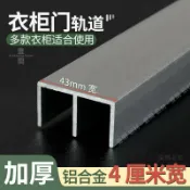 轉機商店 【4公分重型】衣櫃移門軌道 推拉門導軌 鋁合金滑槽 山字槽 上軌 20槽寬 重型吊軌 靜音滑軌 承重耐用 適用衣櫃拉門 陽臺隔間門