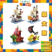 🏴‍☠️【台灣出貨】超大款海賊船｜梅莉號、千陽號、蛇姬九蛇、羅潛艇❤｜鑽石微型積木，創意拼裝玩具，提升想像力與專注力！🎉