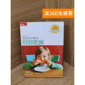 雷根二手書店 【雷根360免運】【送贈品】每個孩子都能好好吃飯 #七成新【Q-C2031】