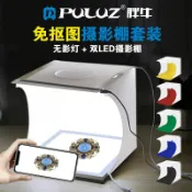協貿國際日用品生活館 PULUZ胖牛 便攜式 LED折疊20CM無影燈攝影棚套裝 迷你拍照免摳圖
