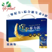 《悠植生活館》順天本草 EP 蔘力飲 30ml 15入/盒 綜合維生素B群 粉光參 紅景天 刺五加 漢方 調理 保健品