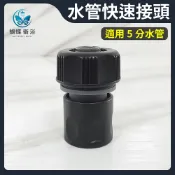 蝴蝶衛浴 台製 5分水管快速接頭(直通)