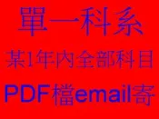 特考法務部調查局三等[法律實務組]國文綜合法政知識與英文刑法行政法刑事訴訟法10元