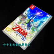 【NS原版片】 Switch 薩爾達傳說 禦天之劍 HD 天空之劍 【中文版 中古二手商品】台中星光電玩