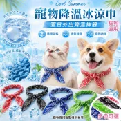 貓狗冰涼圍脖 寵物降溫冰涼巾 夏日降溫頸圍 涼感領巾 親膚透氣 圍脖冰巾 涼感巾 冰絲巾 降溫神器 貓狗通用