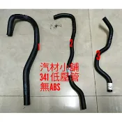 汽材小舖 新品 SENTRA 341 無ABS 低壓管 油壓邦浦 油管 方向機迴油管 另有 高壓管