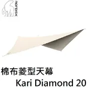 川山岳海 [ NORDISK ] 棉布菱型天幕Kari Diamond 20 T/C / ND-142041