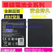 現貨適用ASUS華碩ZenFone C手機電池 Z007 ZC451CG電池 B11P1421電板
