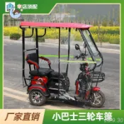 可開票【電動三輪車雨棚】【全封閉車篷】【老年代步車擋風蓬】【透明加厚車蓬】【冬季防雨車棚】小型三輪車遮雨防風配