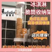 通用冰淇淋機配飾甜筒收納架蛋筒分配器冰激凌威化蛋卷脆皮殼展示
