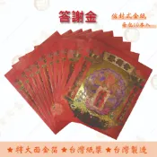答謝金紅包袋金紙/ 每包10本入 /  大面金箔 /  信封式金紙 /環保金紙