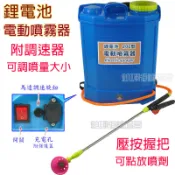 批發特價㊣12A鋰電池 電動噴霧器20公升(附調速器+壓按手把)20L電動噴霧機 噴藥機 消毒機 農藥機■30745■