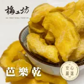 芭樂乾 番石榴乾 果乾 150g/330g 台南古早味蜜餞 天然果香 團購零食伴手禮 梅工坊