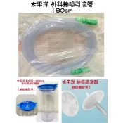 倍護 福康 雃博 抽痰機配件適用 “太平洋” 抽吸過濾器 1800ml傷口廢液收集瓶 抽痰杯 抽痰瓶(未滅菌) 外科接管