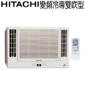 【小揚家電】*享通路特惠價*日立HITACH窗型變頻雙吹-RA-40QV
