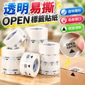 CC 透明易撕貼封口貼OPEN箭頭由此打開標簽包裝盒開口貼不幹膠貼紙🚗🚢🚚