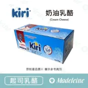 (店+)[ 瑪德蓮烘焙 ]法國Kiri 奶油乳酪 原裝1kg