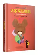 【灰熊iREAD】小熊學校一起出去玩吧2：大家來玩遊戲 相原博之