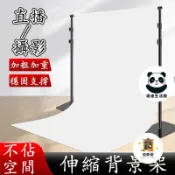 台灣公司 可開發票【宅配免運 自由伸縮】攝影背景架 直播背景布 拍照背景板 佈景架 綠幕背景布 背景架 隱形支架 t型支架 直播背景架特惠/店長推薦 售後保障 全館折扣 6ZM612