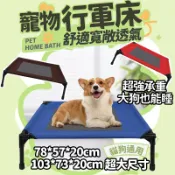 【台南出貨】加寬加大寵物行軍床可拆洗 狗狗行軍床 寵物飛行床 狗床 貓床 寵物床 四季通用 寵物高架床 大型犬 狗窩