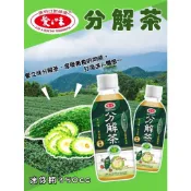 ~省錢一哥~愛之味 分解茶 迷你瓶 350ml 四季春新口味 迷你瓶攜帶方便 寶特瓶裝