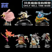 【不含公仔】底座適用於眼鏡廠BWFC頂上甚平 克洛克達爾 黑鬍子鷹眼明哥海賊王