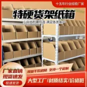 貨架紙箱倉庫專用零件箱倉儲收納盒庫位盒斜口箱陳列盒定製做批發《價格咨詢客服》