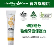 澳洲進口【Healthy Care】 蜂膠牙膏薄荷口味 (120g/條) 原廠台灣公司貨 澳洲 蜂膠