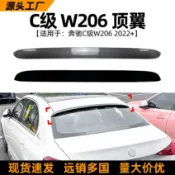 寓偉 適用奔馳C級W206 2022+ C200 260 C43 C63 AMG頂翼尾翼擾流板改裝