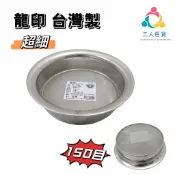 三人百貨【龍印150目  不銹鋼茶葉濾網 18/22公分】 150目超細緻 台灣製造  用於茶桶