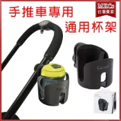 (公司貨附發漂) Combi 通用型 推車 水杯架 杯架 瓶架 水壺架 手推車 推車架 [MKCs]