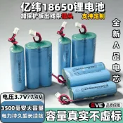 鼎盛貿易行 全新億緯18650電池組大容量3500毫安3.7V/7.4V帶線可定製