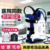 腰椎術後固定支具医用型脊椎壓縮性骨折腰部滑脫康複護具支撐護腰