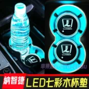 納智捷 水杯墊 S3 S5 U5 U6 Luxgen7 U7 V7 M7 發光杯架飾板 內飾改裝氛圍燈