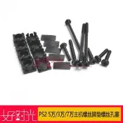 現貨PS2 3萬主機螺絲腳墊螺絲孔塞 PS2主機3000X型專用3W7W5W螺絲