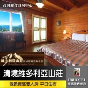 【立即訂房送奧萬大門票2張】清境維多利亞山莊．觀景貴賓雙人房 住宿1499元(含早餐)代訂