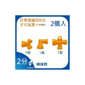 (店+)2分 1/4”系列 轉接頭 Y型 L型 T型 萬向管 冷卻液 噴水管 噴油管 萬向冷卻管 多節管 蛇管