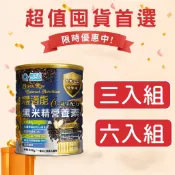 多入超值組【易而安】台東池上精質優質黑米精營養素-550g/罐