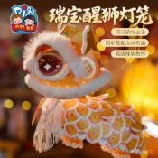 免運|臺灣出貨|下殺價|新春馬年瑞寶醒獅燈籠手工DIY材料園古風花燈舞獅手提玩偶 JIPV
