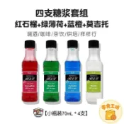 🌟美味甄選    必得利糖漿 小瓶裝 70ml紅石榴藍柑橙綠薄荷莫吉託莫西