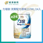 【力增飲】洗腎配方原味 237mlX24罐/箱