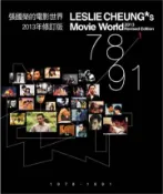 【灰熊iREAD】張國榮的電影世界1（2013年修訂版） 電影雙週刊出版社有限公司