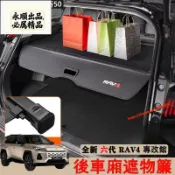 永順車品2026大改款 Toyota 六代 RAV4 後車廂遮物簾 尾箱 隱私簾 收納隔板 行李廂置物簾6代 改裝配件
