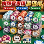 【棋牌室專用】籌碼幣 麻將籌碼 德州撲克積分幣 打牌碼幣 卡片籌碼 撲克籌碼 麻將打牌用