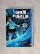 【露天書寶二手書T2/少年童書_XX2】噶瑪蘭有塊救人地_李潼